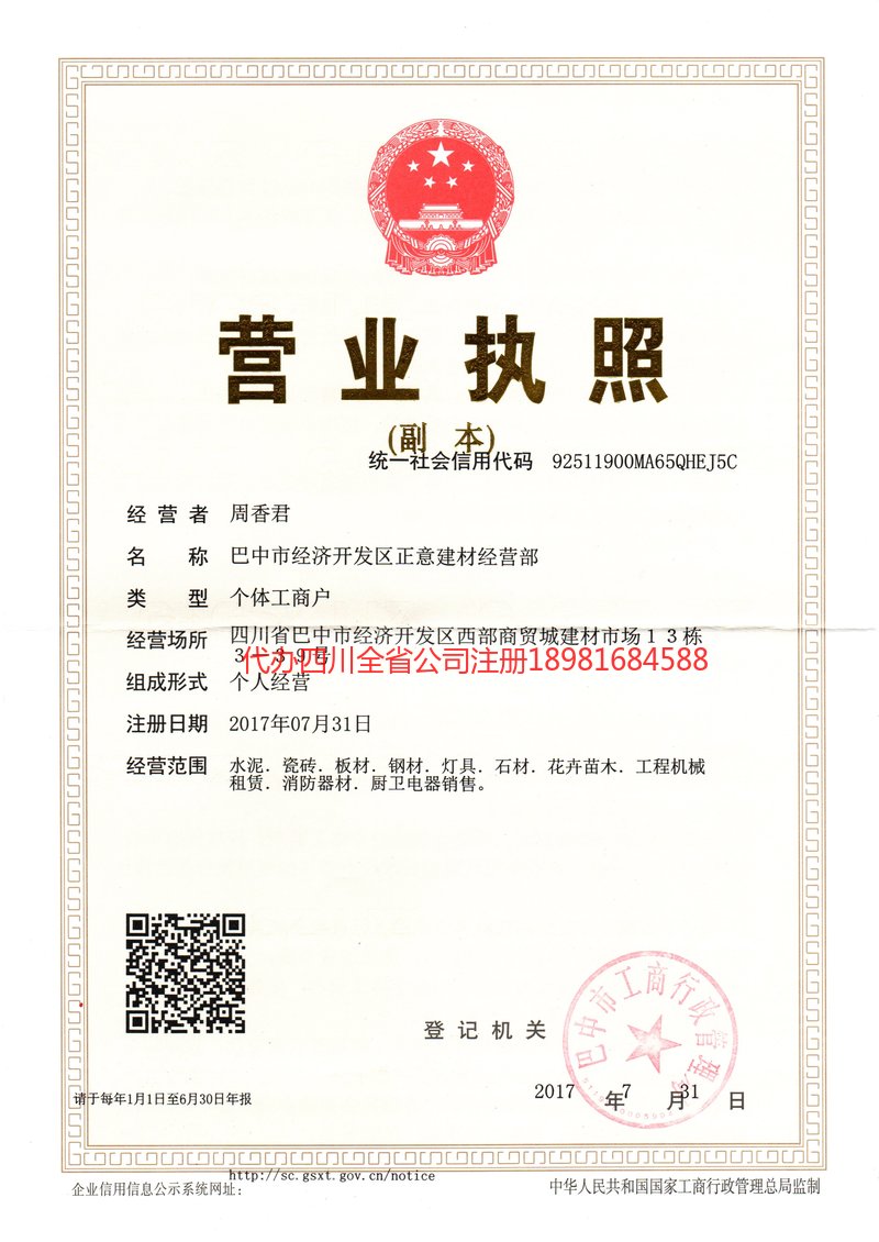 海林海林正意建材经营部