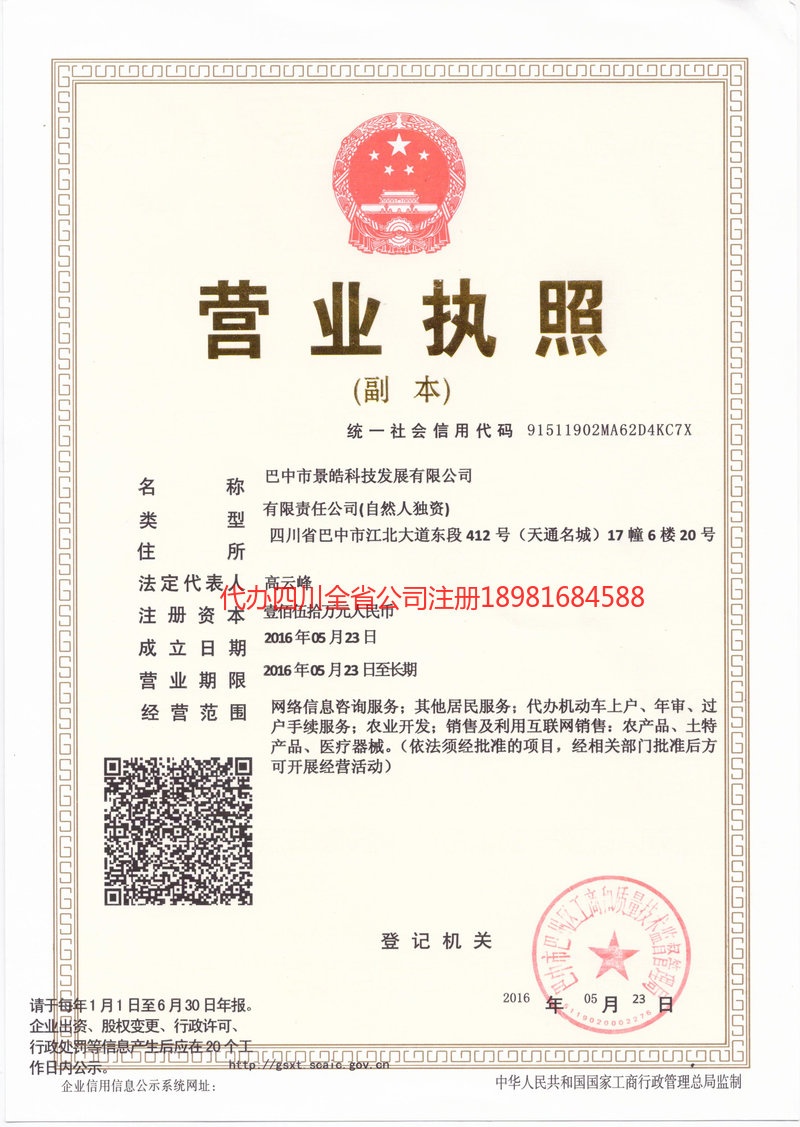 海林海林景皓科技发展有限公司