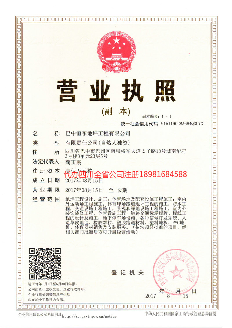 海林海林恒东地坪工程有限公司