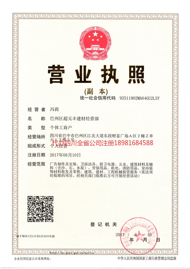 海林海林超元丰建材经营部