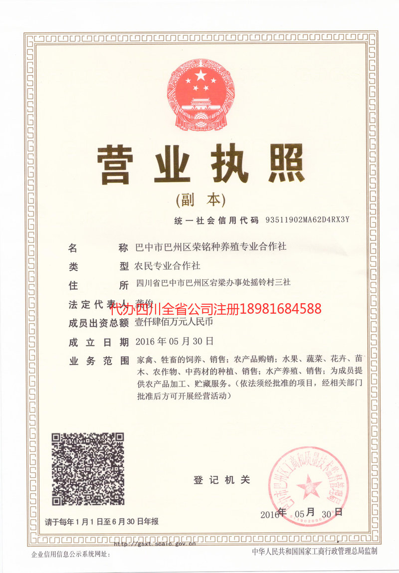 海林海林荣铭种养殖专业合作社