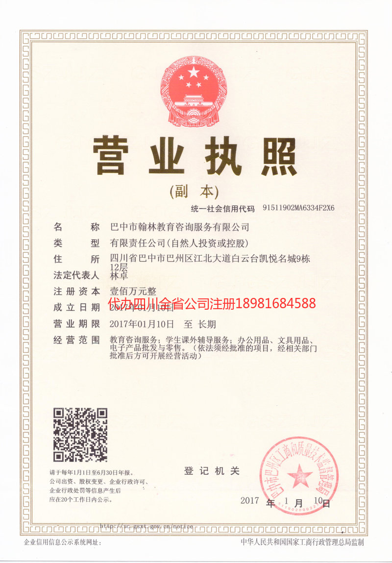 海林海林翰林教育咨询服务有限公司