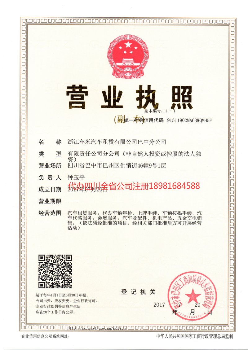 海林海林车米汽车租赁有限公司