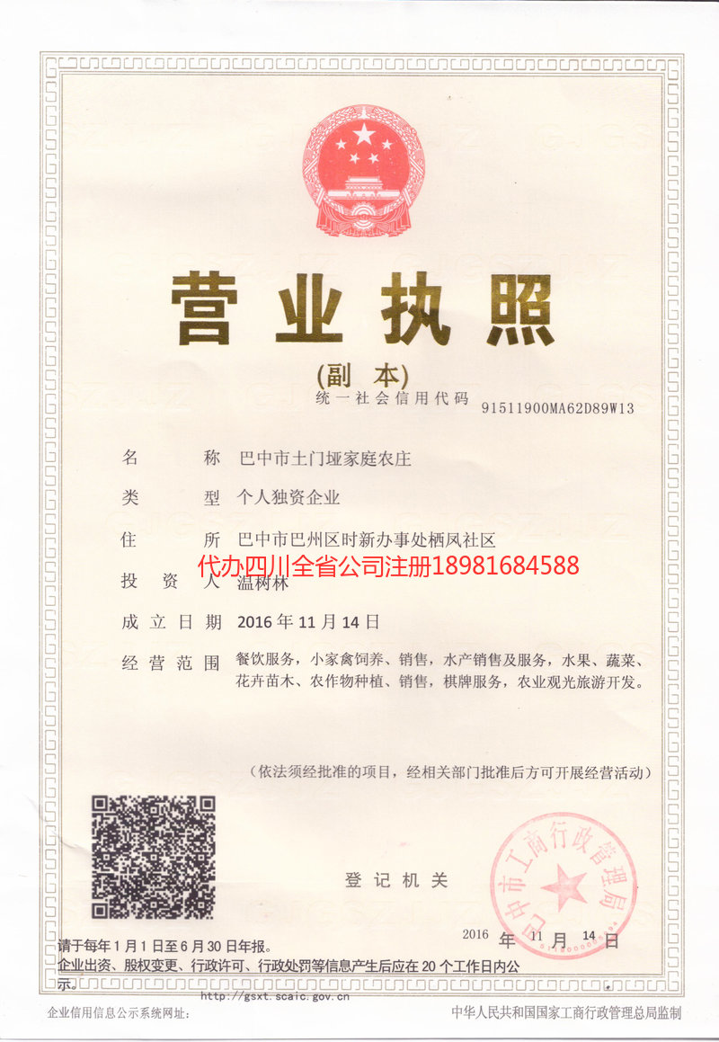 海林海林土门垭家庭农庄