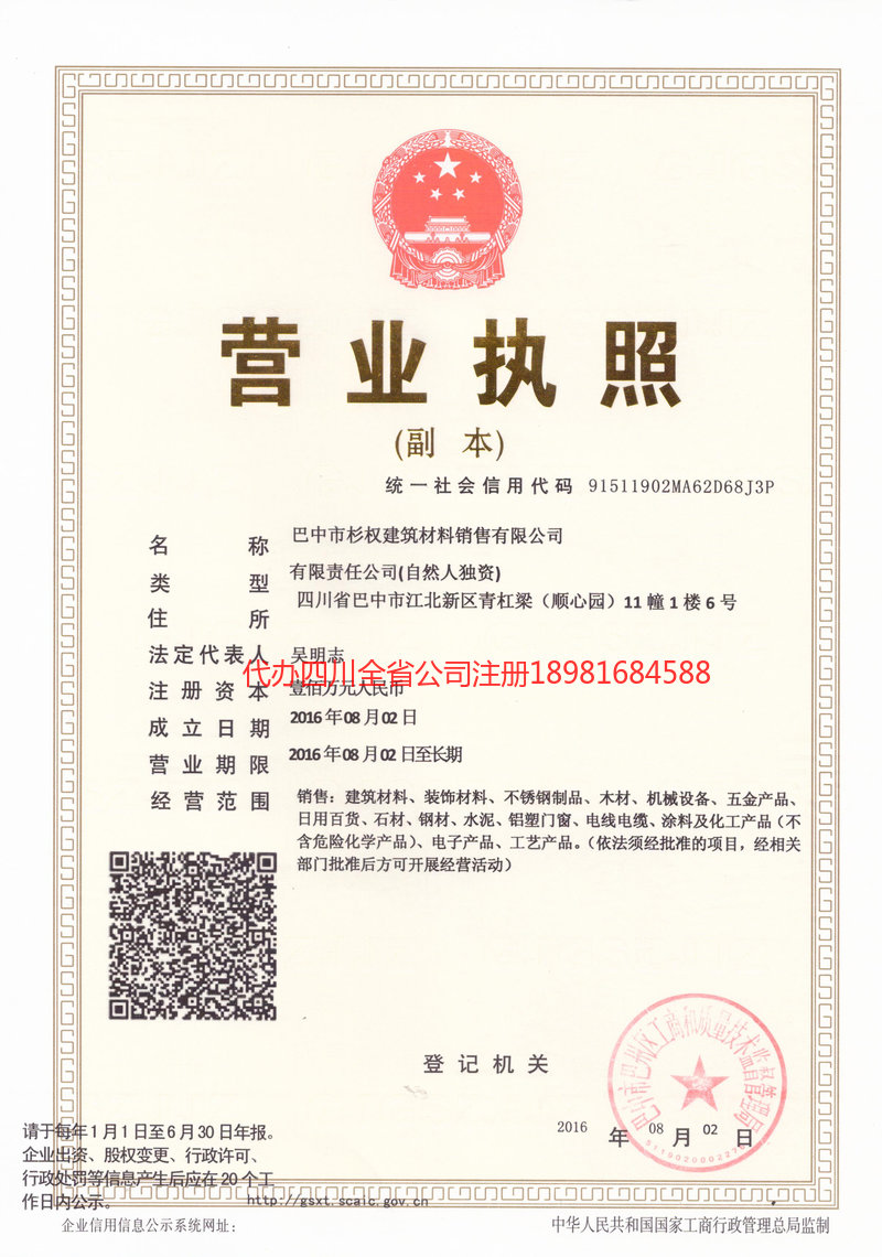 海林海林杉权建筑材料销售有限公司