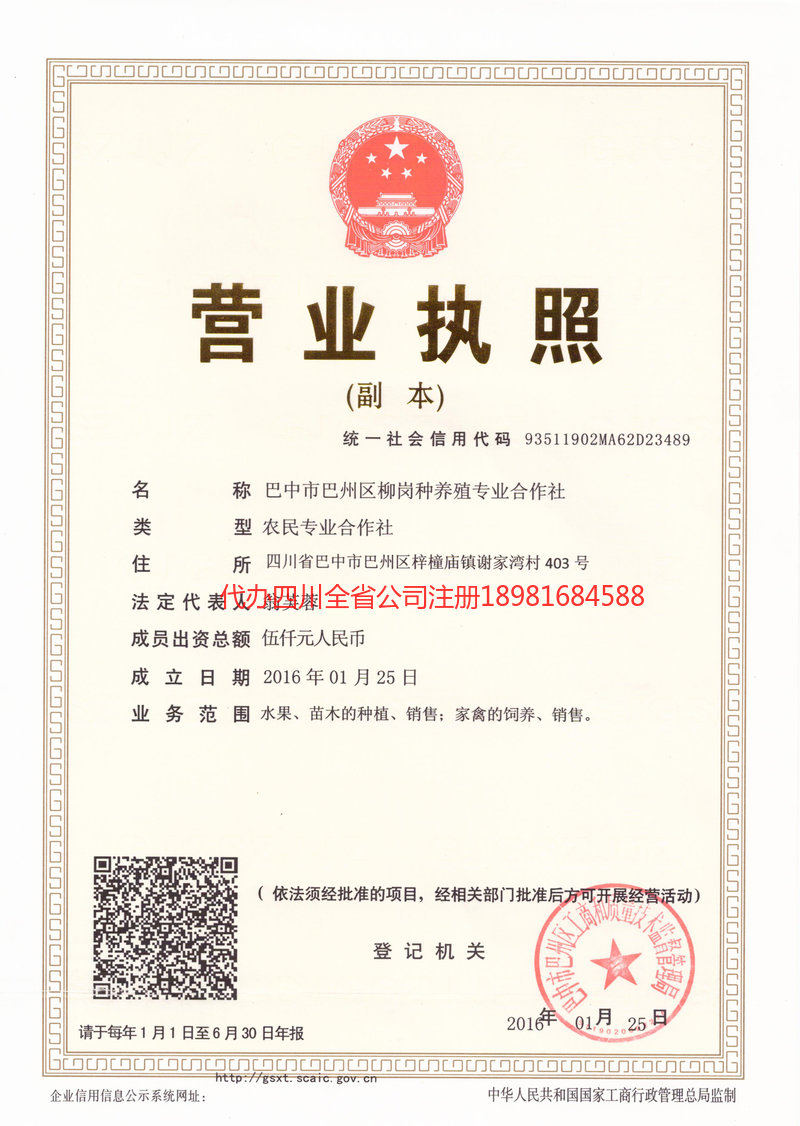 海林海林柳岗种养殖专业合作社