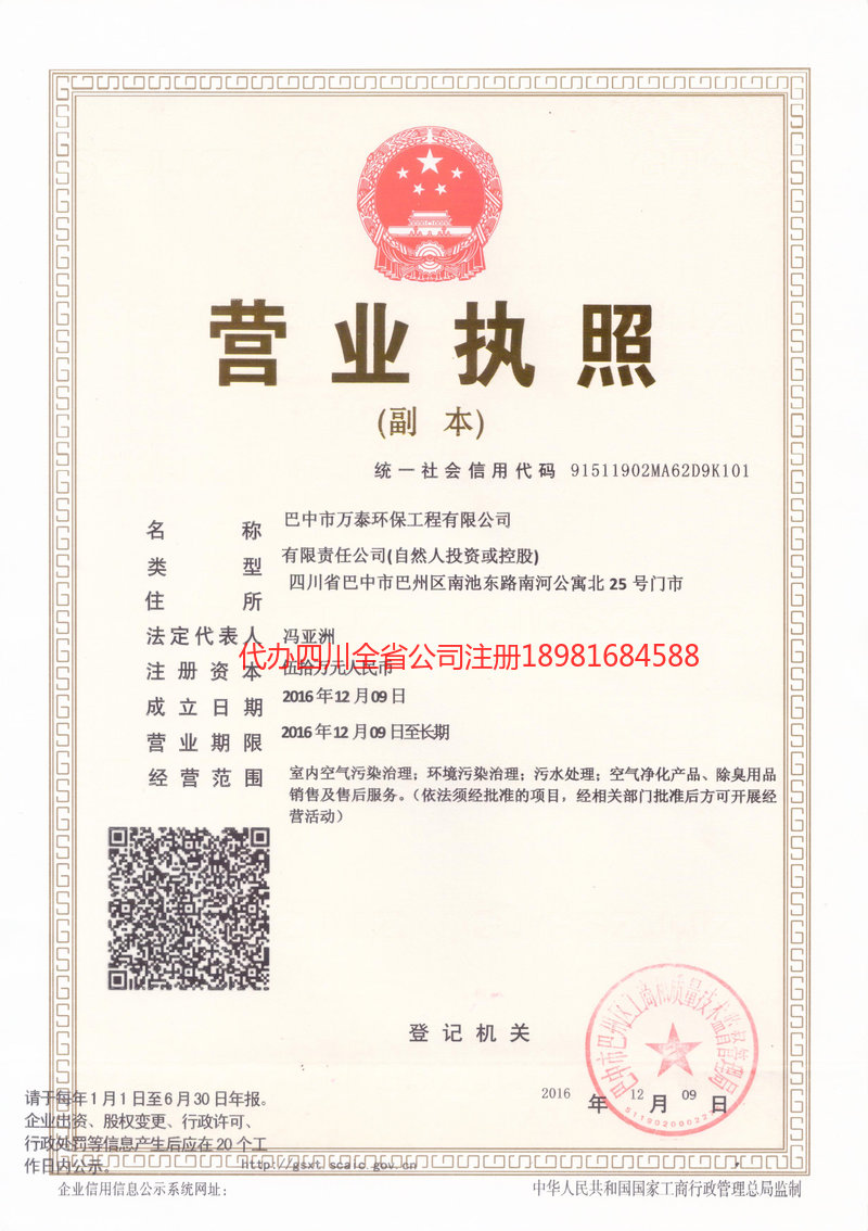 海林海林万泰环保工程有限公司