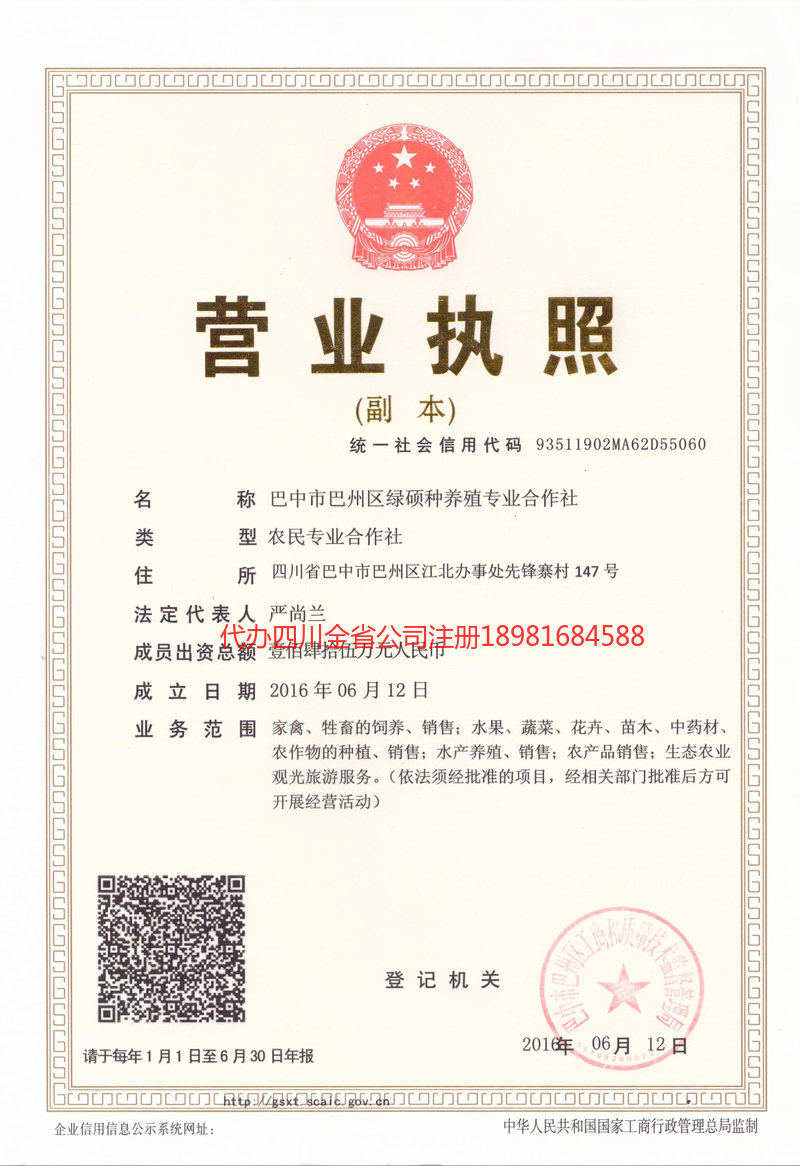 海林海林绿硕种养殖专业合作社