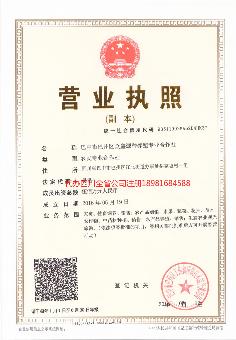 海林海林众鑫源种养殖专业合作社