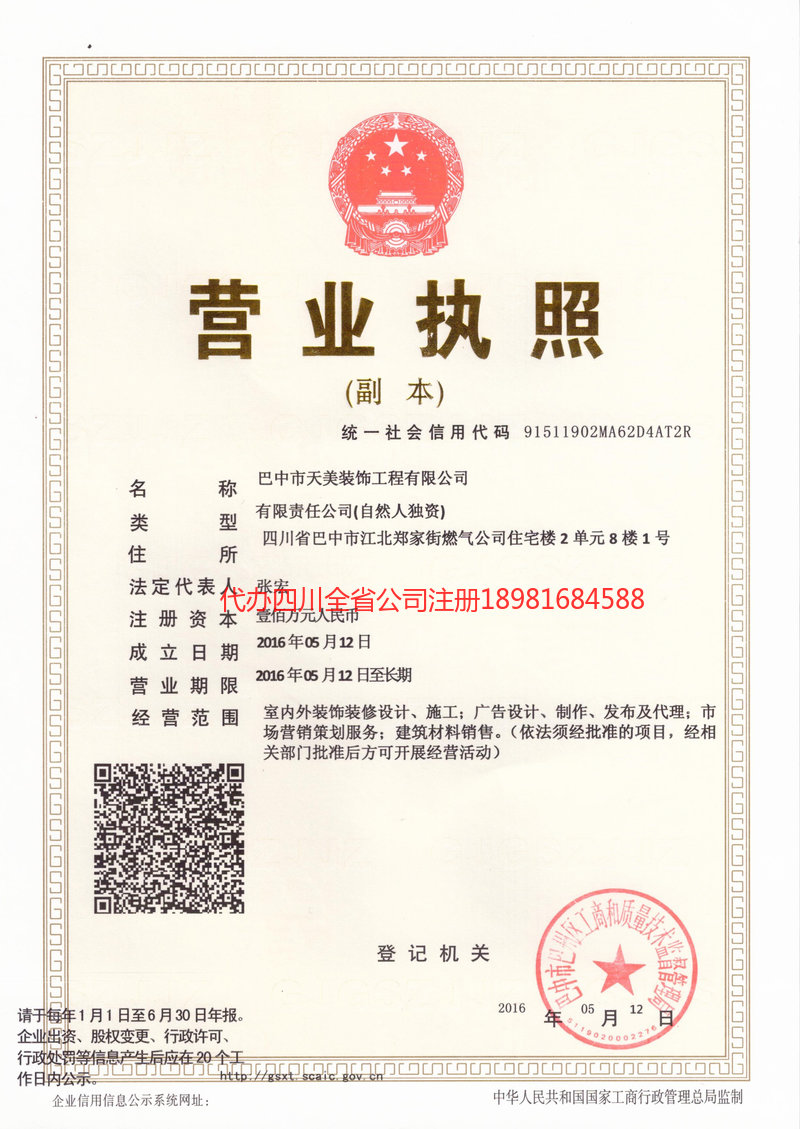 海林海林天美装饰工程有限公司