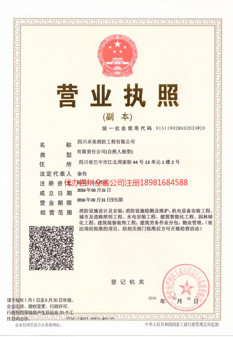 海林海林卓美消防工程有限公司