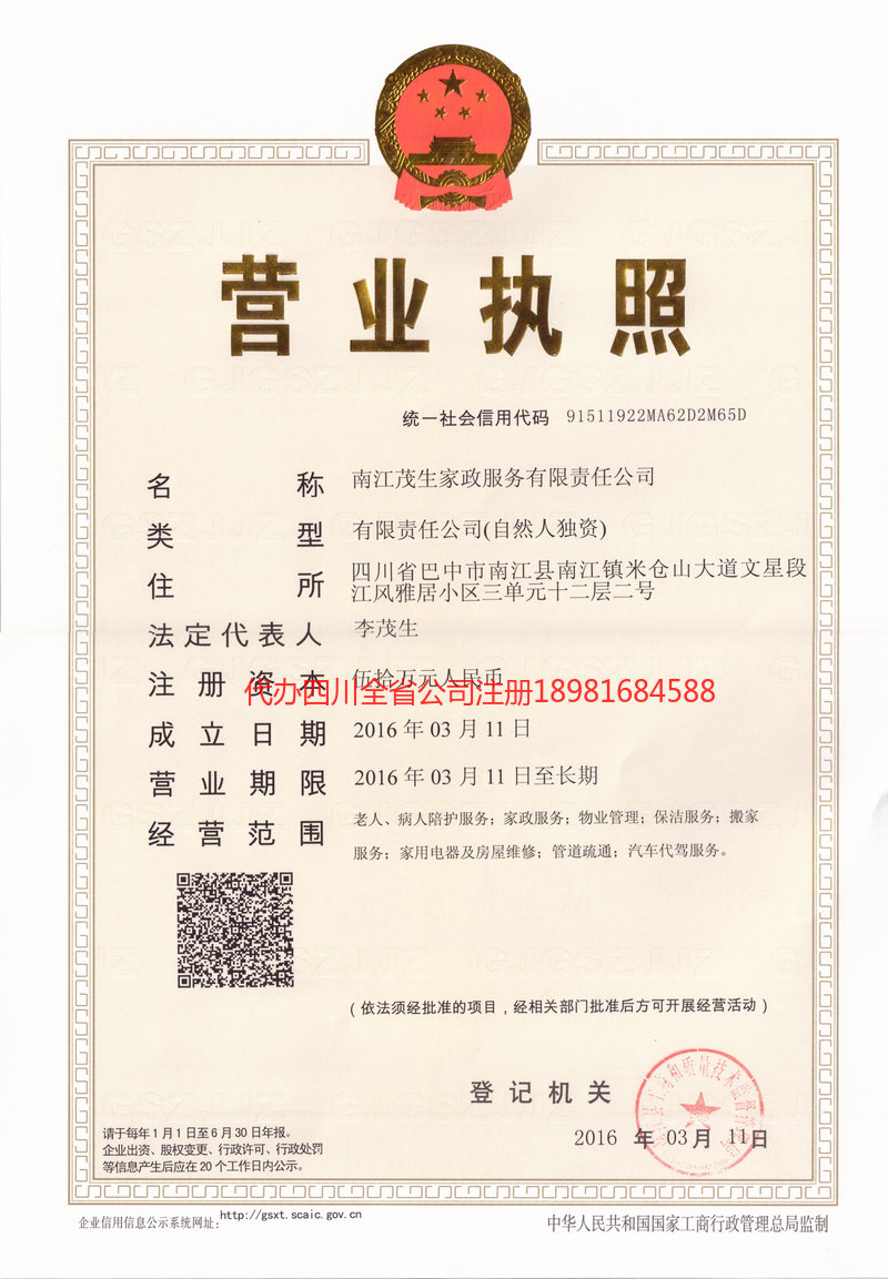 海林海林茂盛家政服务有限公司