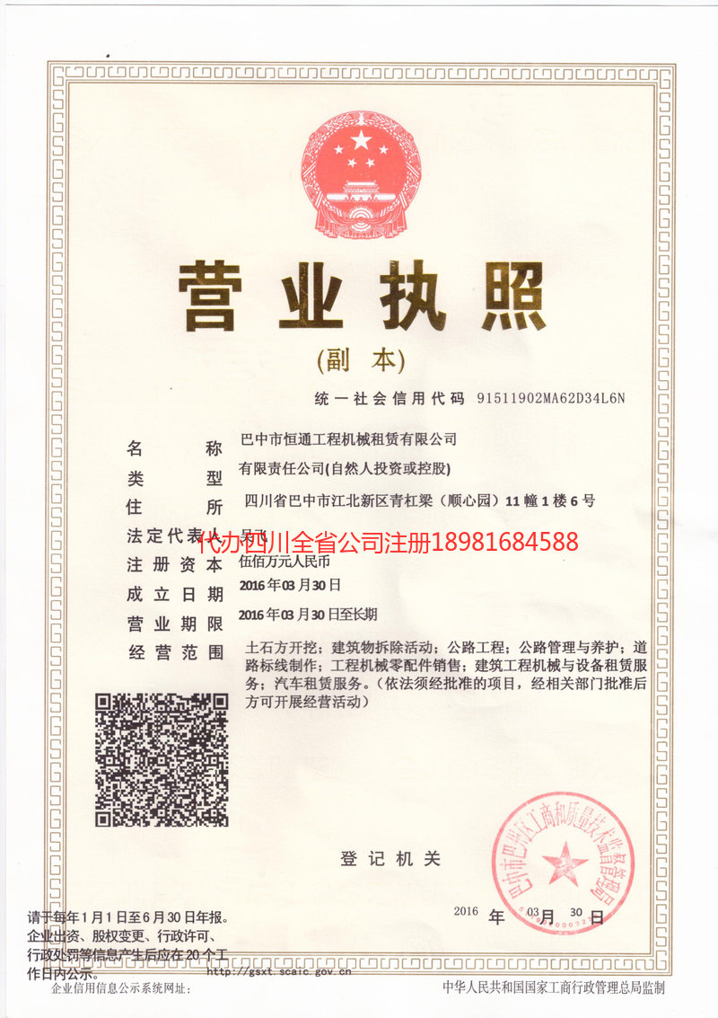 海林海林恒通工程机械租赁有限公司