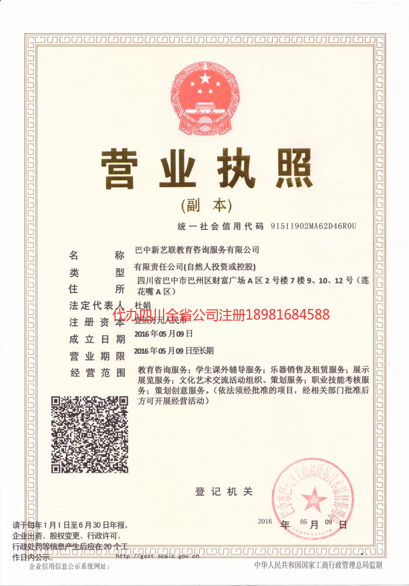 海林海林新亿联教育咨询服务有限公司