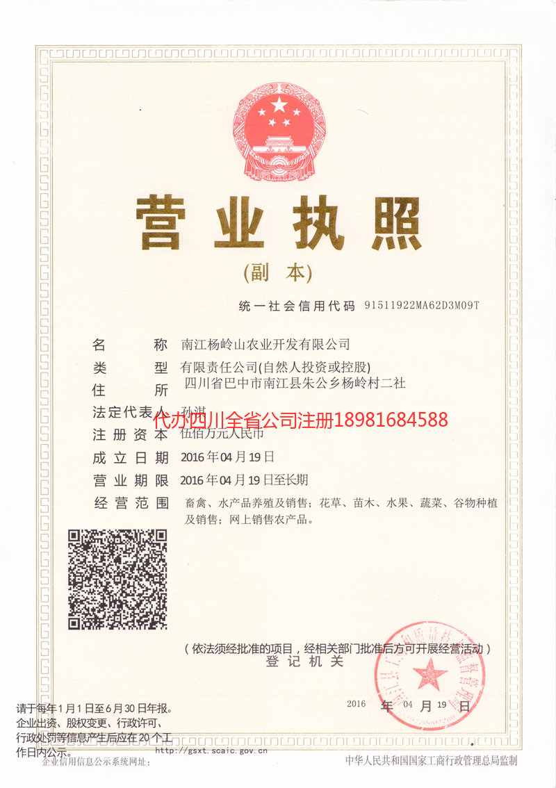 海林海林杨岭山农业开发有限公司