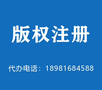 海林版权申请